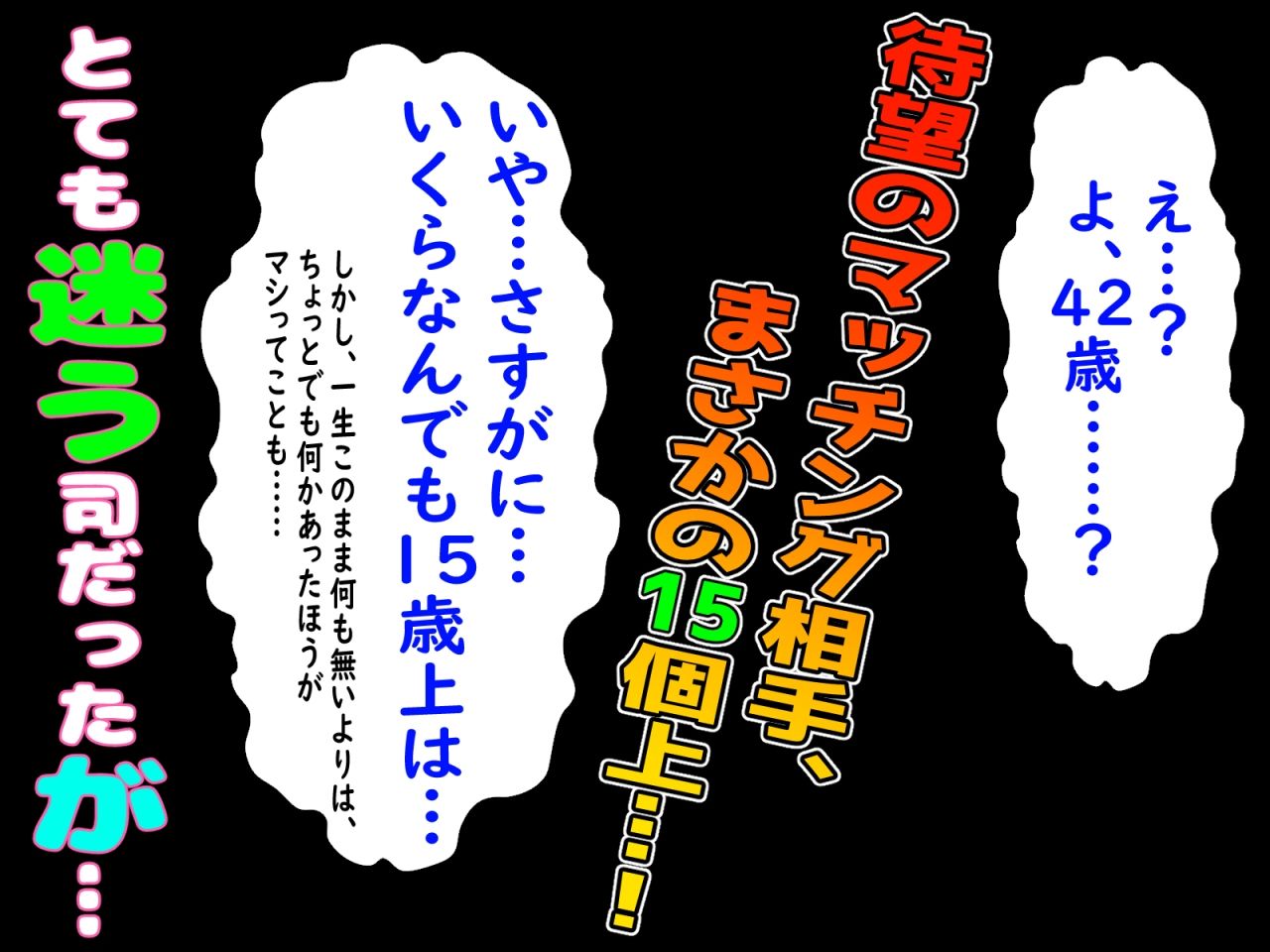 ブラック企業で僕にパワハラを繰り返す超年上の女上司（42歳）と結婚相談所でマッチングしたので好き放題、ヤってみた！ 3枚目