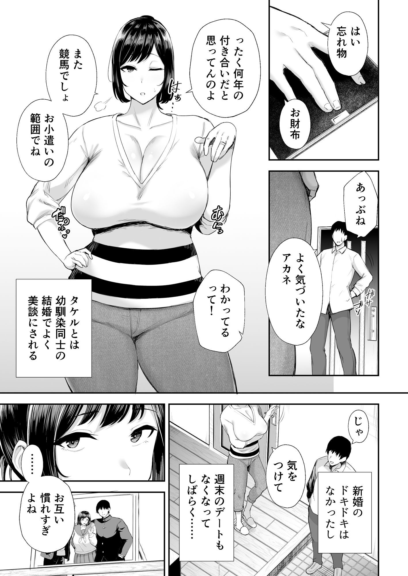 寝取られた爆乳幼なじみ妻あかね ―昔っから親友（セフレ）とヤリまくりでしたw― 1枚目