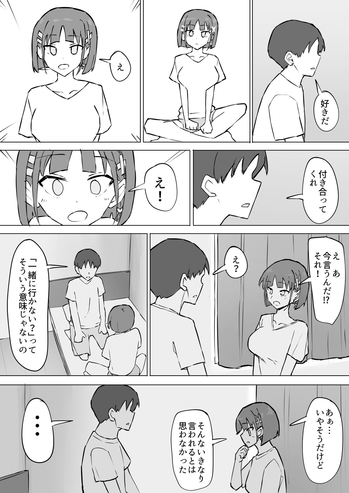 幼馴染の秘密2 2枚目