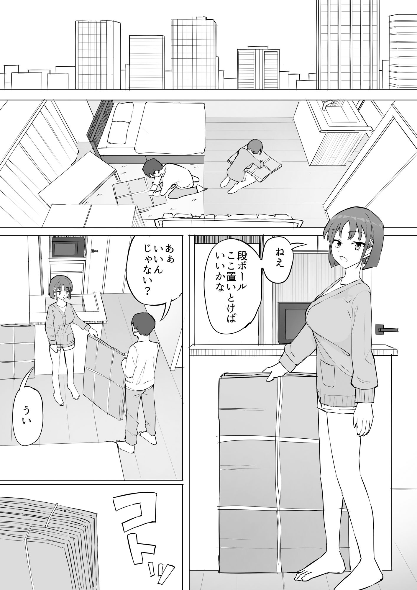 幼馴染の秘密2 5枚目