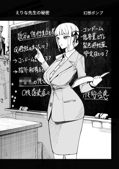 真面目教師えりなの秘密 1枚目