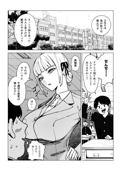 真面目教師えりなの秘密 2枚目