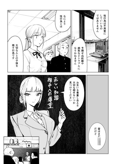 真面目教師えりなの秘密 3枚目
