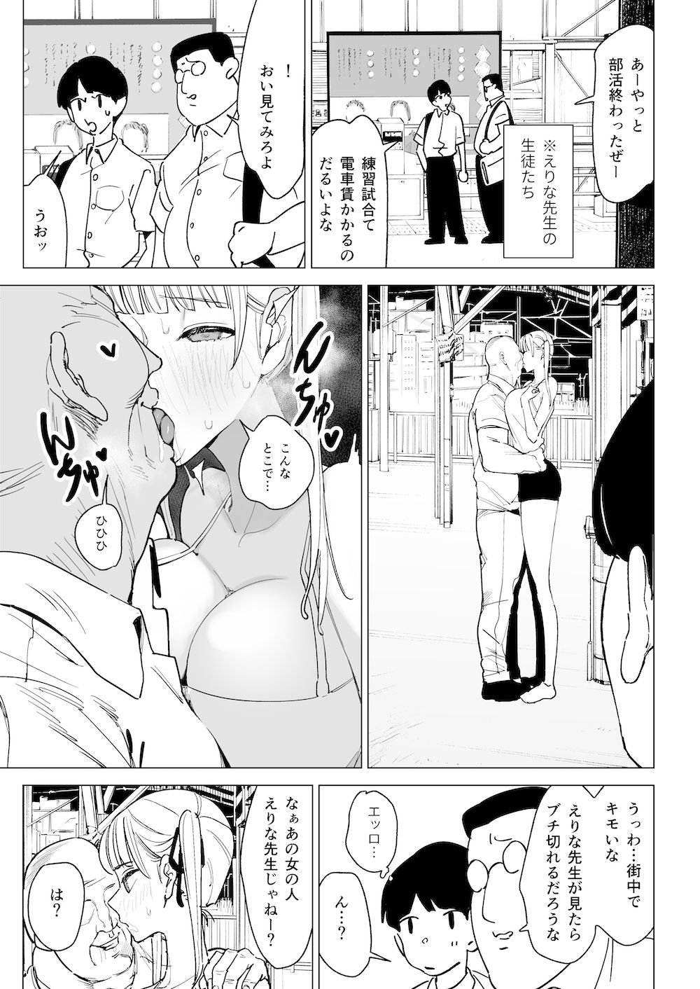 真面目教師えりなの秘密 10枚目